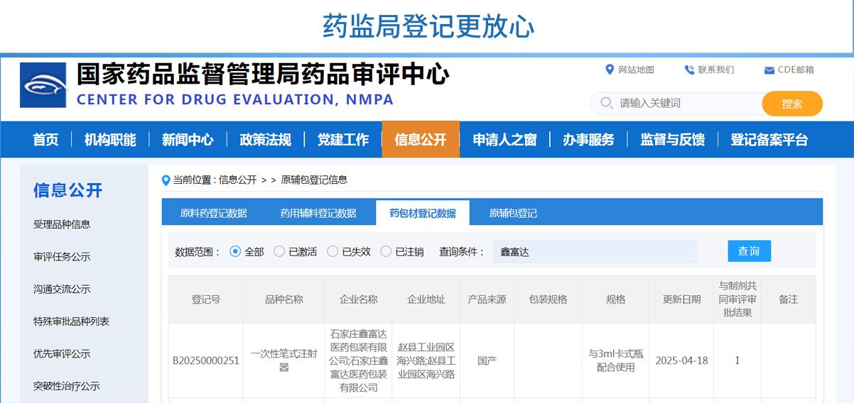 一次性笔式注射器CDE登记号.jpg 一次性笔式注射器CDE登记号.jpg