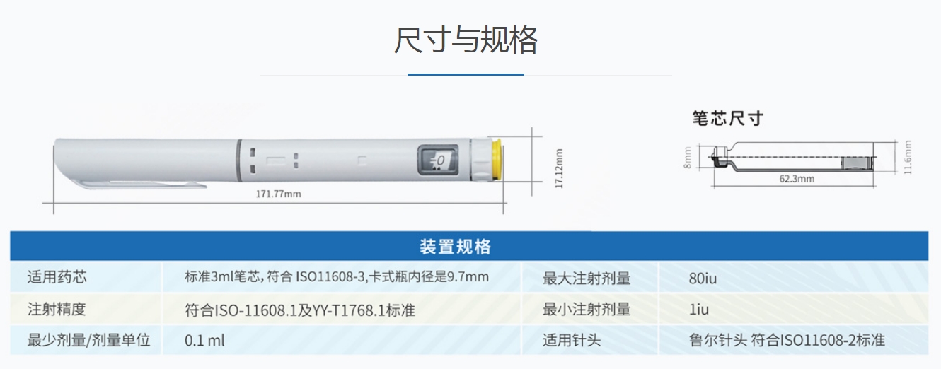 笔式注射器规格.jpg 笔式注射器规格.jpg