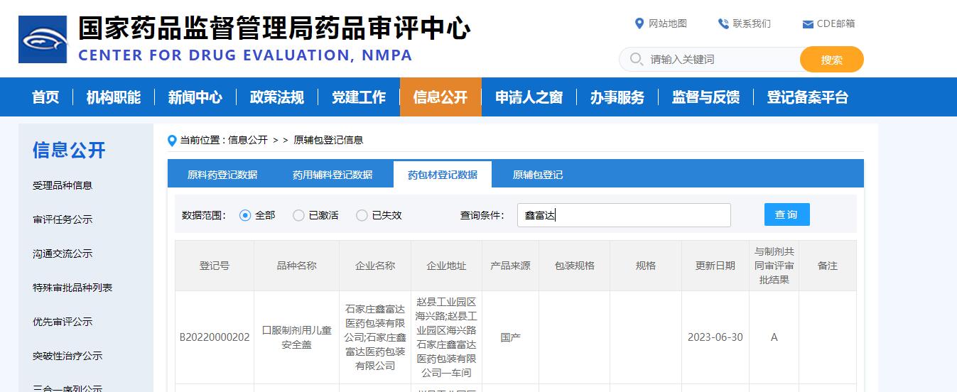 CDE登记号.jpg CDE登记号.jpg